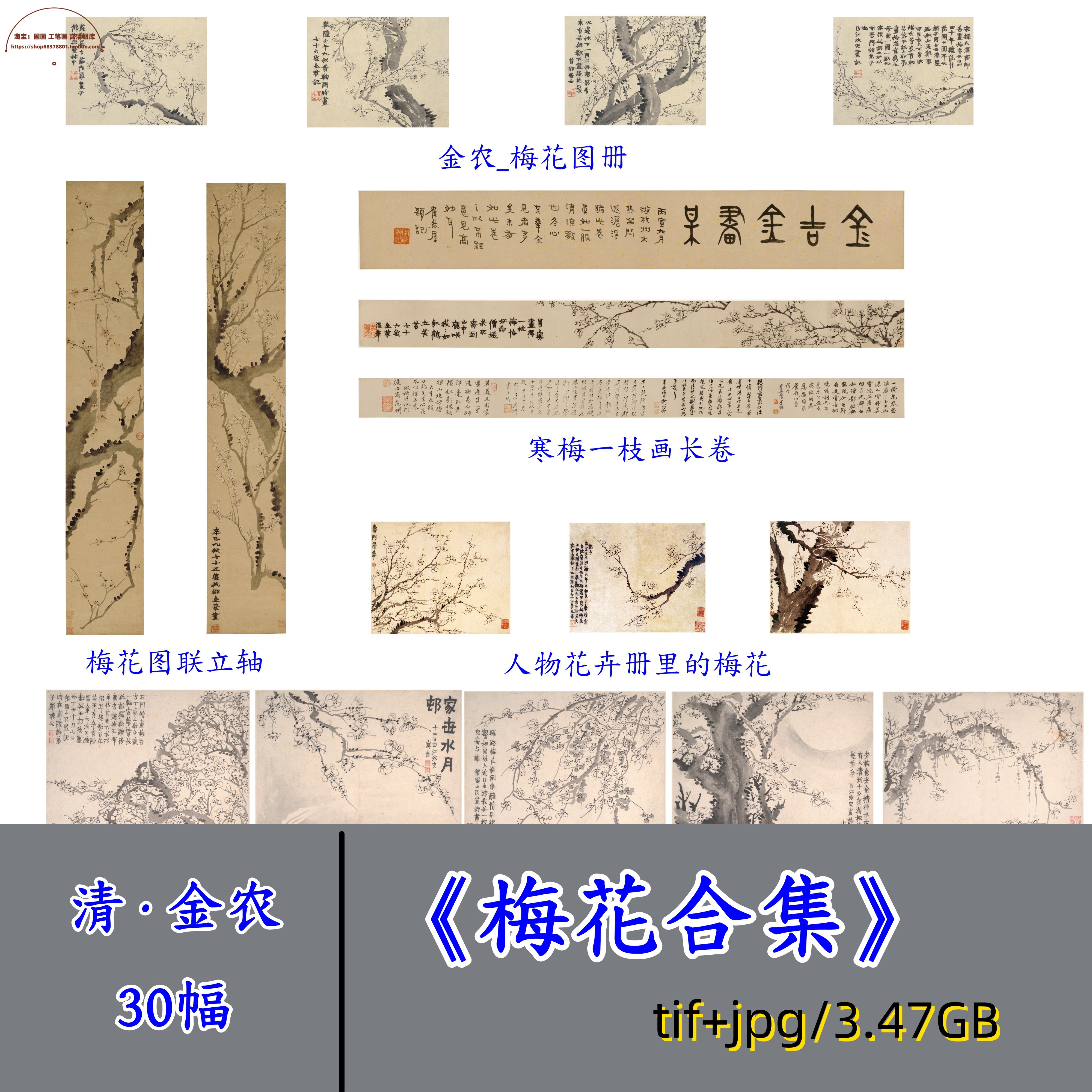 清代金农梅花合集/水墨梅画扇面梅花对轴对联梅花图册页电子图