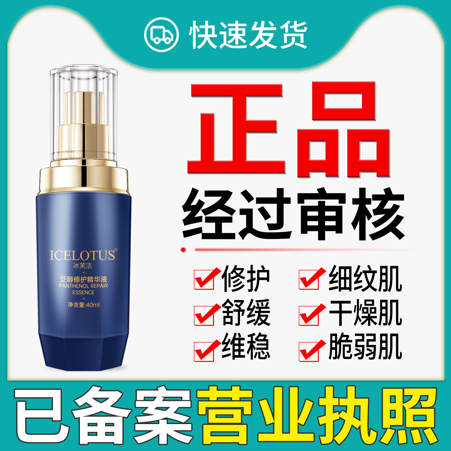 正品已审核冰芙洁泛醇修护精华液