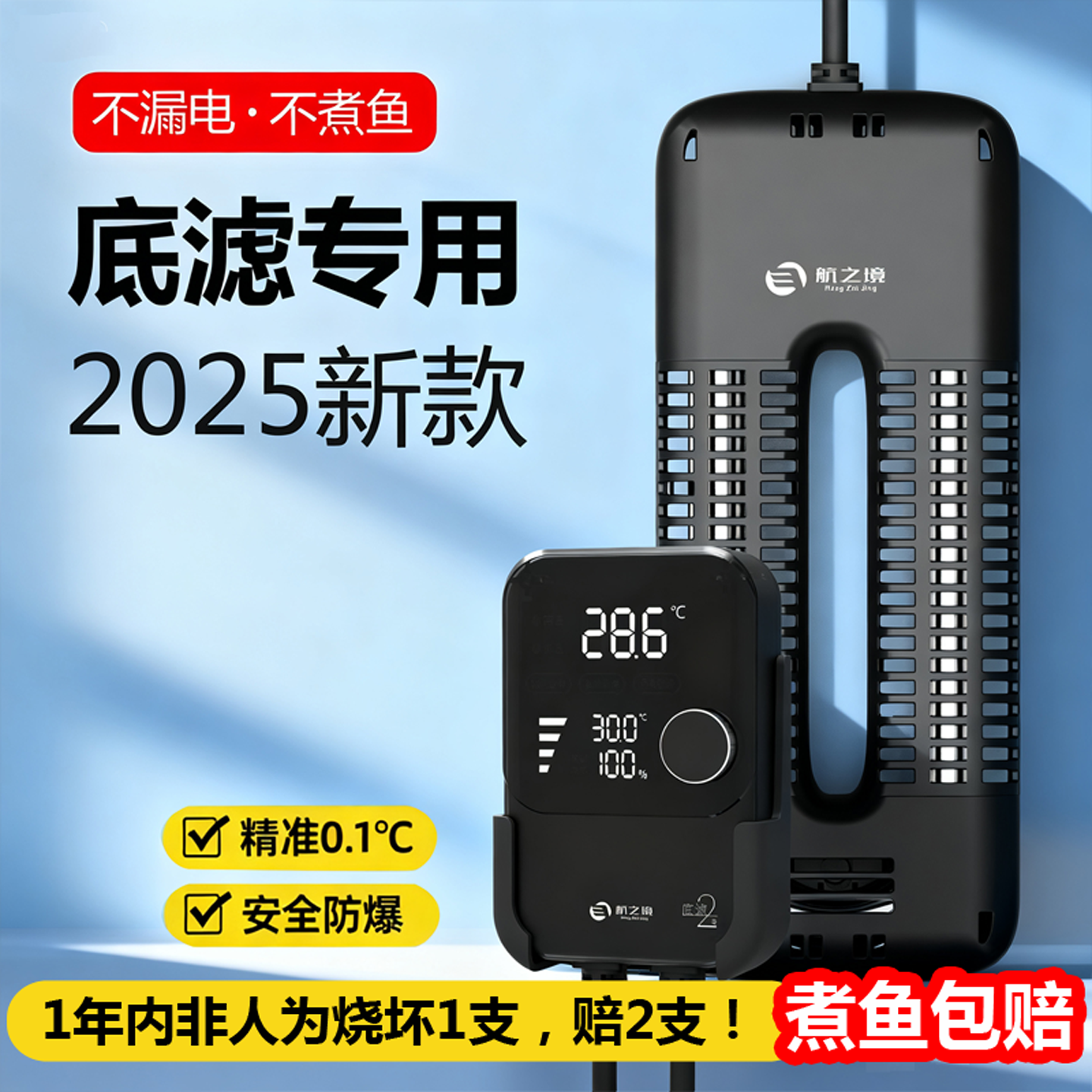 航之境底滤二号鱼缸加热棒恒温器