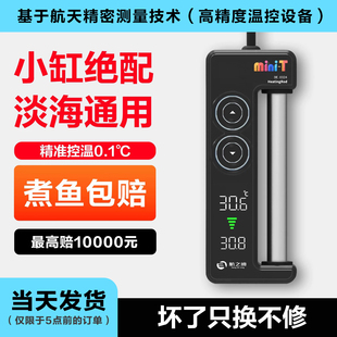 航之境微型加温器小型鱼缸加热棒迷你智能升温器龟缸自动恒温加热