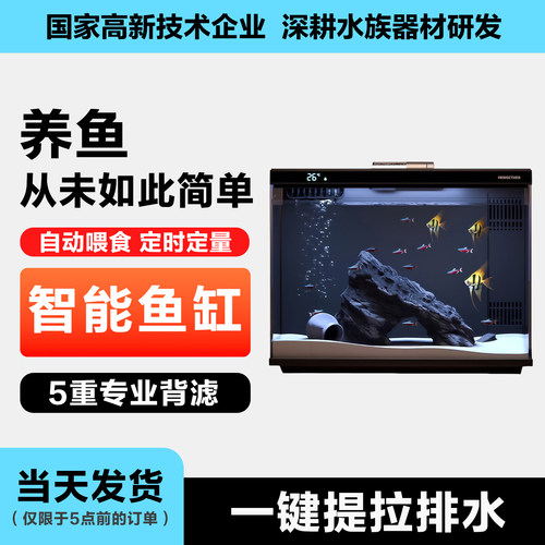 博宇智能桌面鱼缸免换水自动喂食