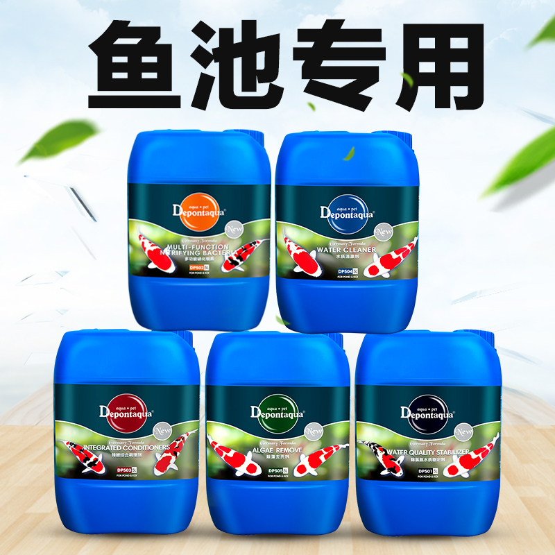 德邦魚池硝化細菌水族錦鯉魚藥