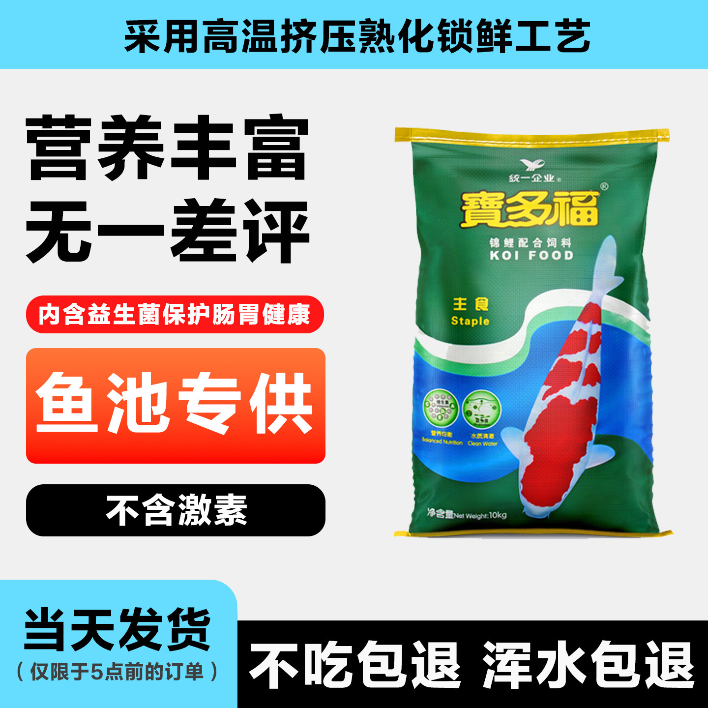 统一宝多福锦鲤饲料鱼食鱼粮不浑水10kg/20kg主食育成色扬锦鲤鱼