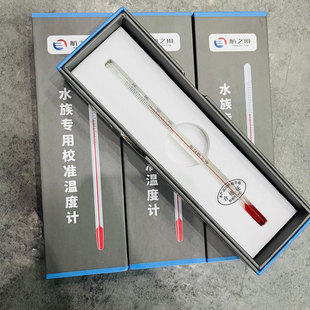 航之境水温计鱼缸温度计水族箱校准专用玻璃测温计高精度非水银
