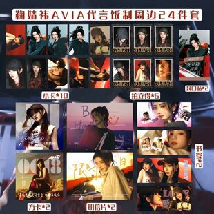 鞠婧祎AVIA代言小卡明信片拍立得封口贴周边应援生日礼物送闺蜜