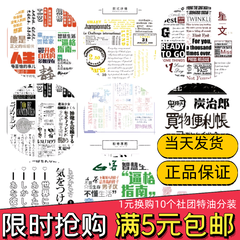 分装百搭文字款pet日系日语动漫语录名言空想家和纸胶带手帐胶带 优特惠 分装百搭文字款pet日系日语动漫语录名言空想家和纸胶带手帐胶带 优特惠