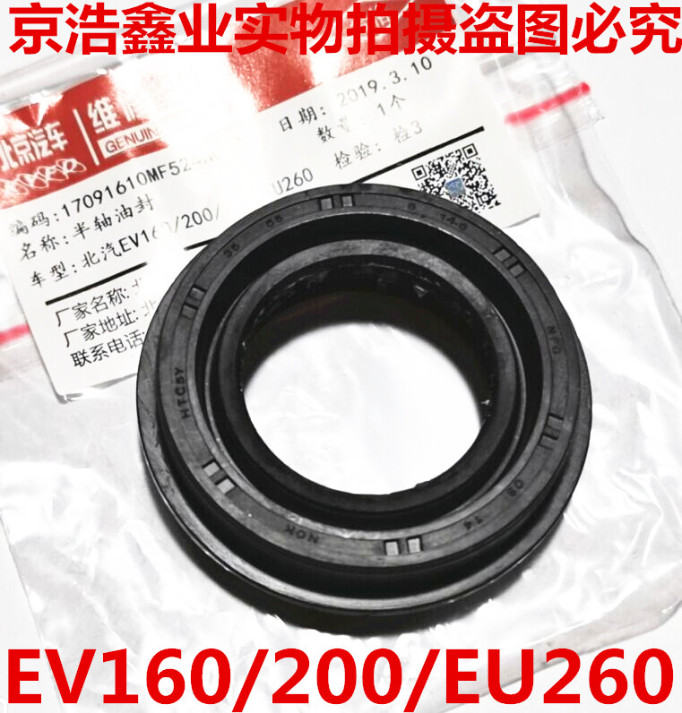 北京汽车北汽新能源EV160EV200EU260EU400差速器油封半轴油封