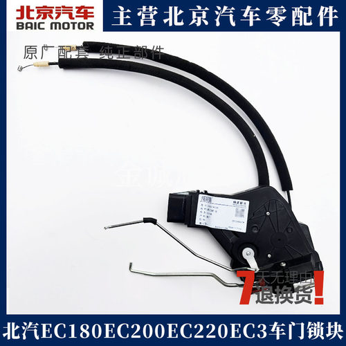 北汽新能源EC180EC200EC220EC3车门电动锁块锁机前后左右闭锁器锁