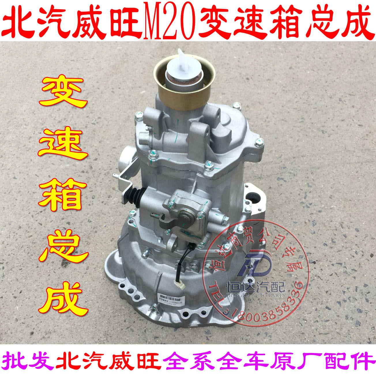 北汽银翔幻速S3S2威旺M20福瑞达m50变速箱总成北汽威旺M20变速箱