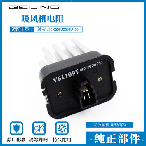 适配北汽绅宝d50x55eu260eu400