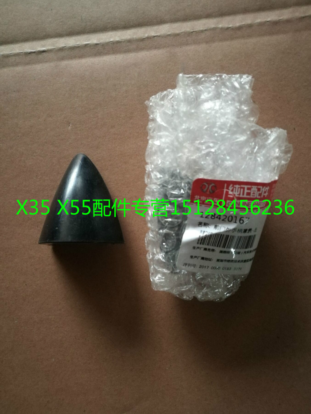 北汽绅宝智达x3D50X55x65车门外拉手小盖 拉柄盖 拉把 开门拉手座