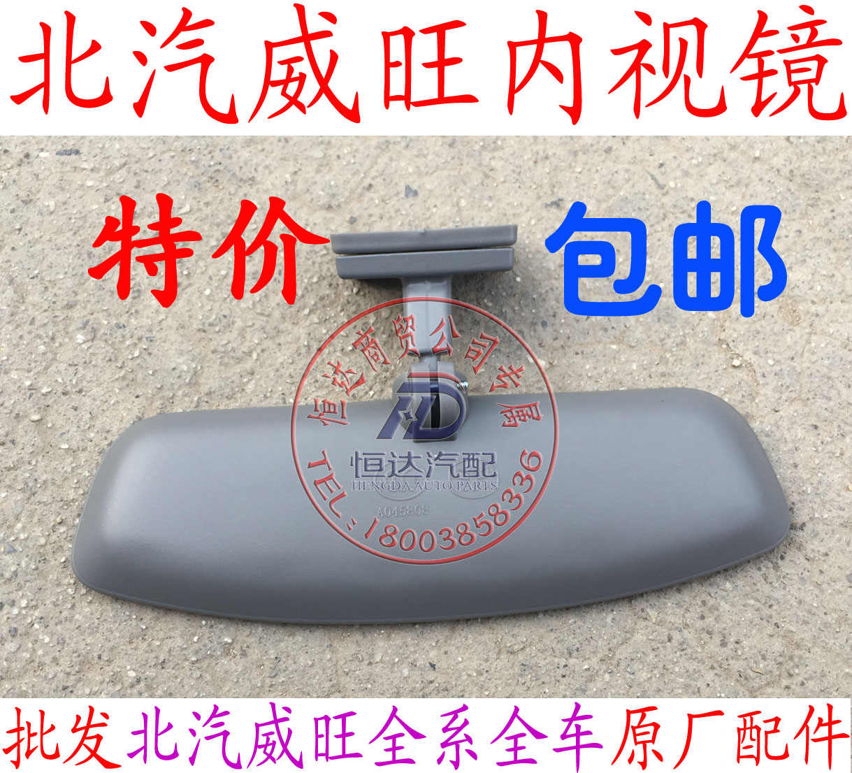 北汽威旺306 205 M20 M30幻速S3S2室内后视镜内视镜室内镜倒车镜