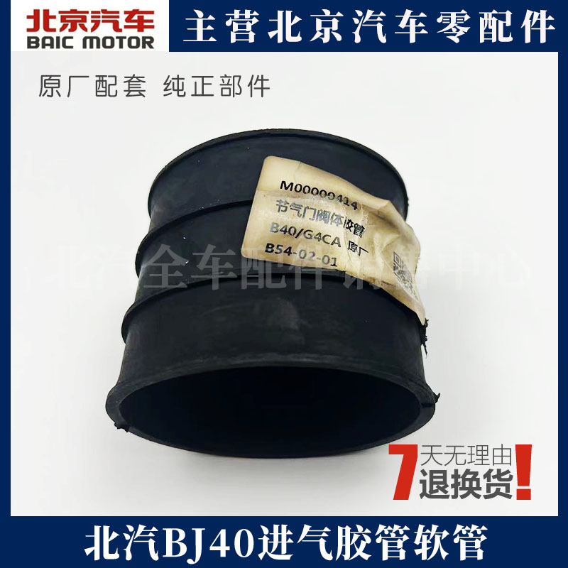 北汽BJ40 b40进气胶管软管节气门阀体胶管连接管软管空滤进气软管