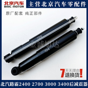 北汽陆霸路霸丰田 霸道3400前减震器 后减震器 减震器 避震器