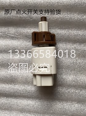 北汽绅宝D50D20X25E150E130EU260EC3EC180EC200刹车开关制动开关