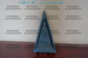 北汽幻速S2 S3原厂前保险杠前大灯三角装饰板盖板