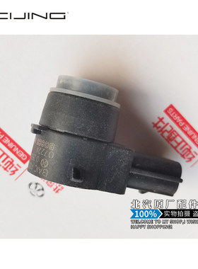 北汽绅宝X25X35X55X65威旺S50EU5倒车雷达探头后保险杠雷达探头