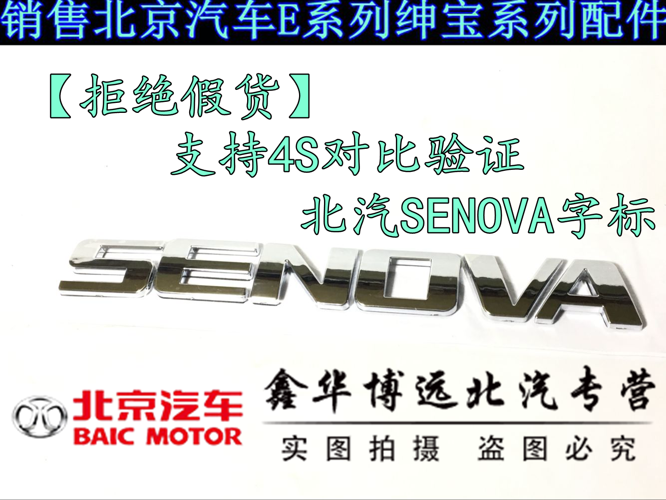 北汽绅宝X25车标绅宝X35绅宝X55后尾标绅宝X65字标后备箱标志