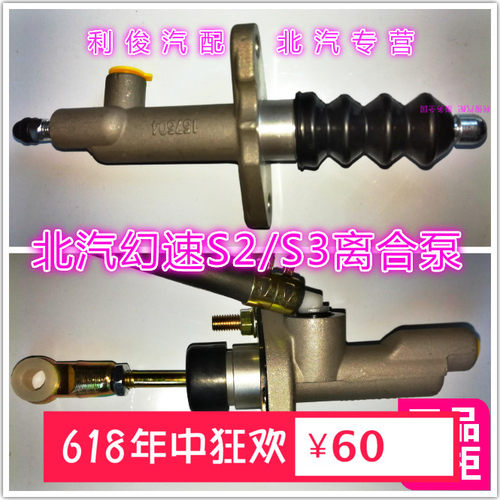 北汽威旺M20 M30幻速S2S3H2H3离合器总泵 离合器分泵纯正部件