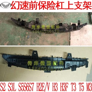 北汽幻速S3L S5S6S7H3F EU5原厂H3F前保险杠中间上部固定支架卡子