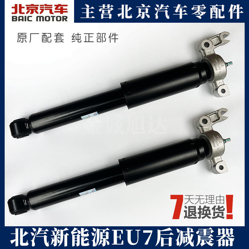 北汽新能源EU7后减震器eu7后避震器总成原厂