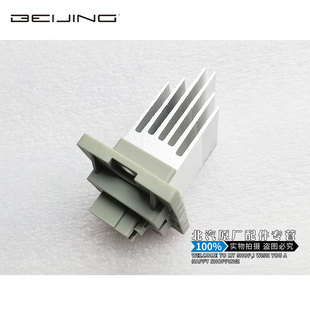 北汽绅宝D50X35X65威旺M20幻速S3LS2鼓风机电阻空调电阻风扇电阻