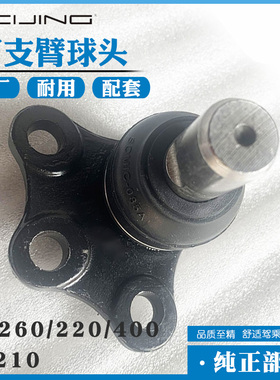 北汽新能源EU260/220/400ES210下支臂球头前下摆臂球头三角臂球头