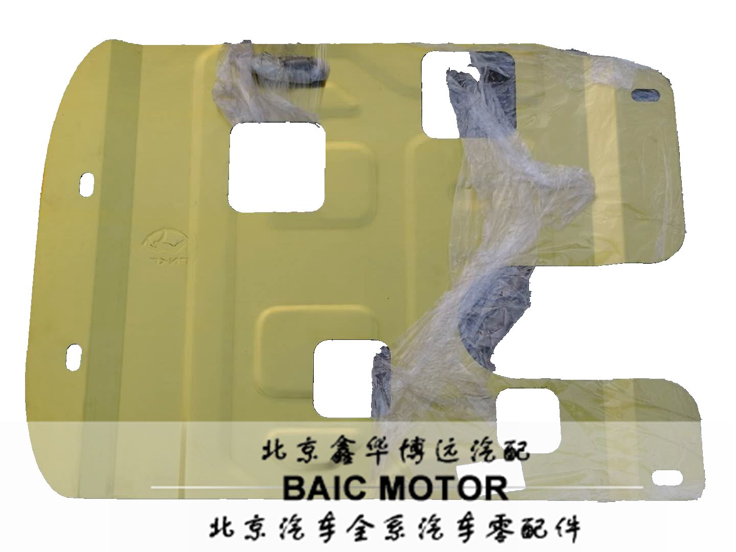 北汽绅宝D50X65X25X35X55D20专用钛铝合金发动机下护板加厚