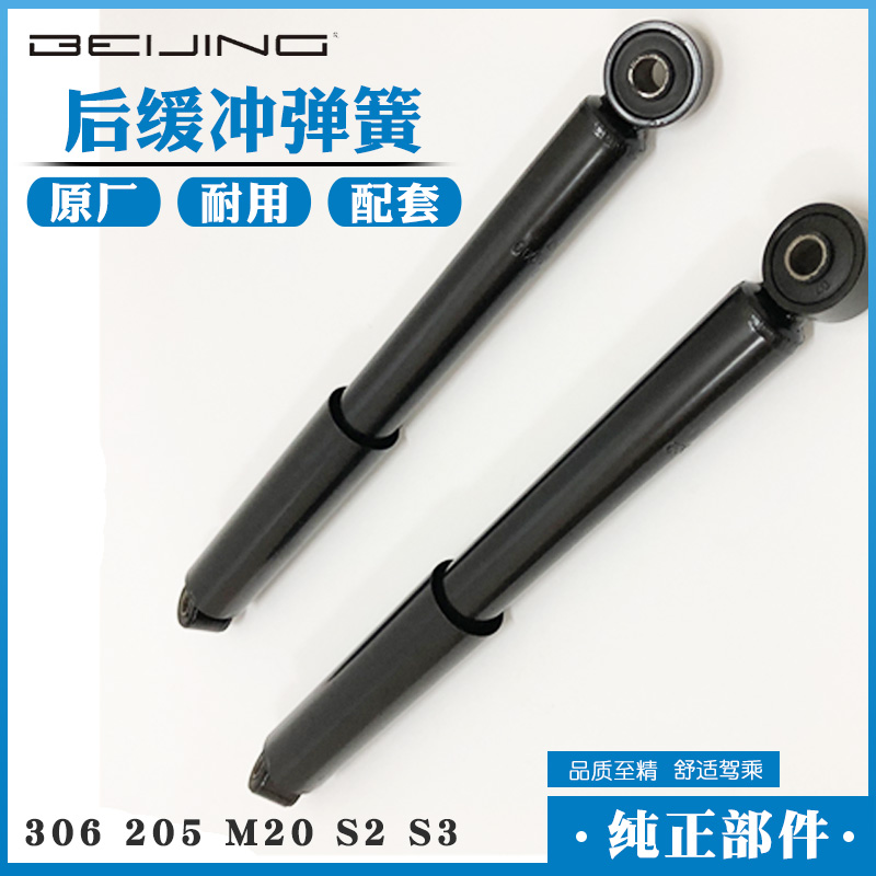 北汽威旺306 205 307 M20幻速S2 S3后减震器 后避震器 后缓冲弹簧