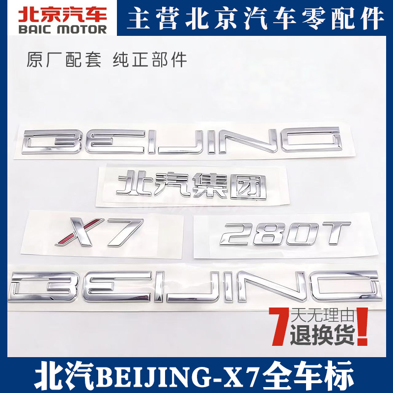 适用于北汽全车标280T机盖标
