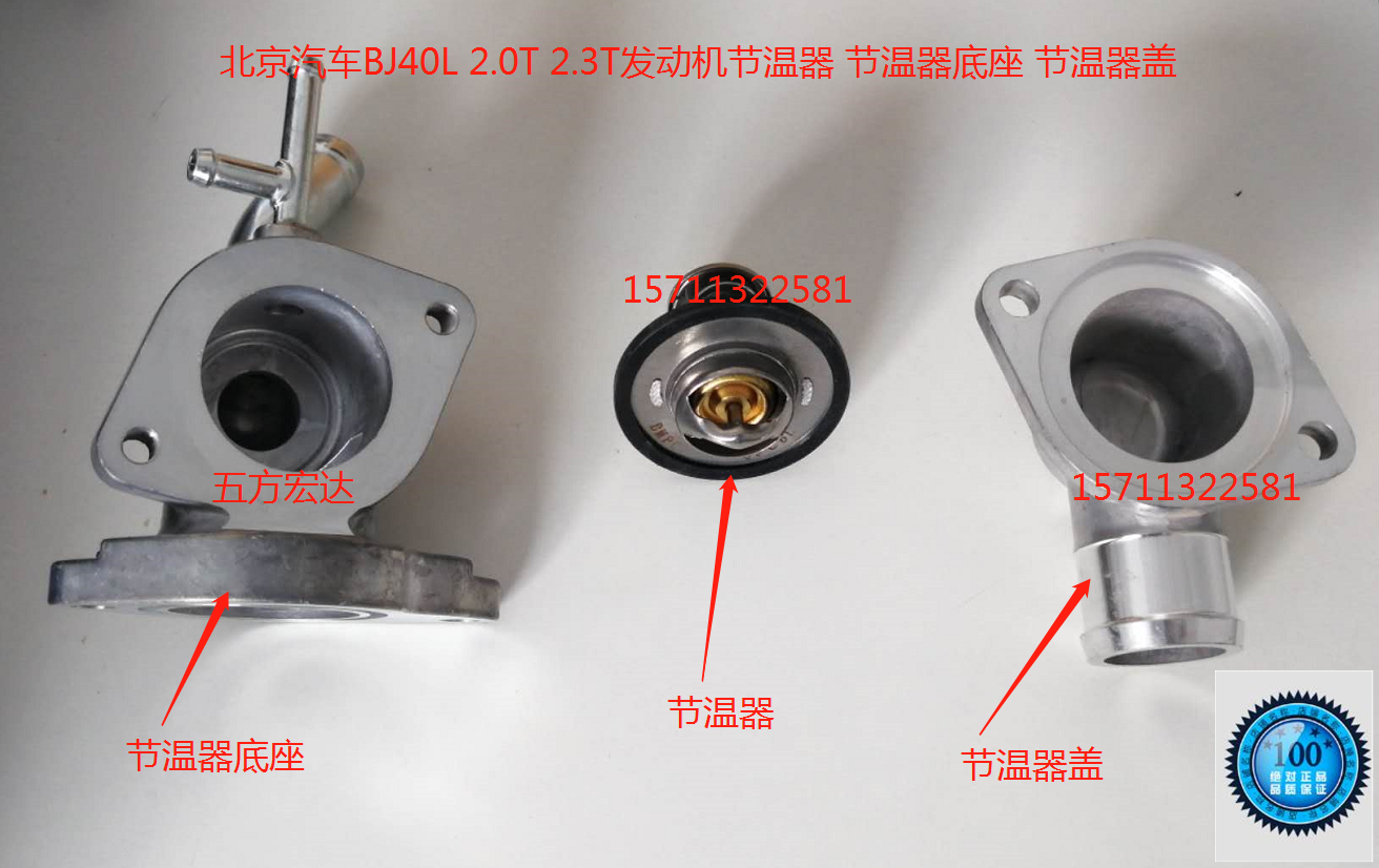 北京汽车BJ40L BJ40PLUS 2.3T 2.0T发动机节温器底座盖 节温器壳