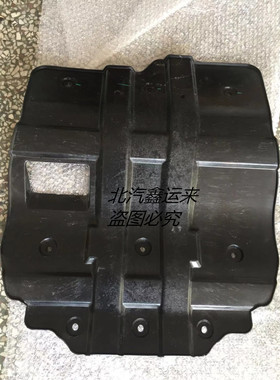 北京汽车北汽BJ40LPLUS水箱下护板北汽BJ40L发动机下护板前挡板大