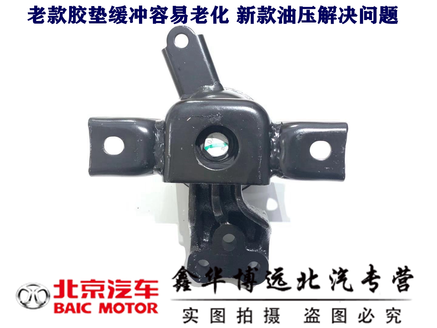 北汽北京汽车绅宝D50机爪垫发动机右支架悬置机脚垫改良款带油压
