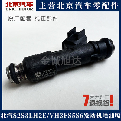 适用于北汽威旺M20M35M30S幻速S2S3L H2E/V H3F发动机喷油嘴S5S6