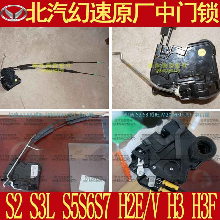北汽幻速S2S3L S5S6S7H2E/V H3F原厂后车门中门锁块中门锁体