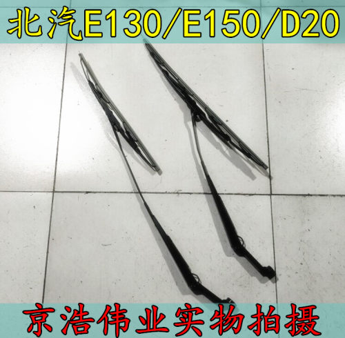 北汽北京汽车E150E130绅宝D20前雨刮臂总成带雨刷片前刮雨器原厂