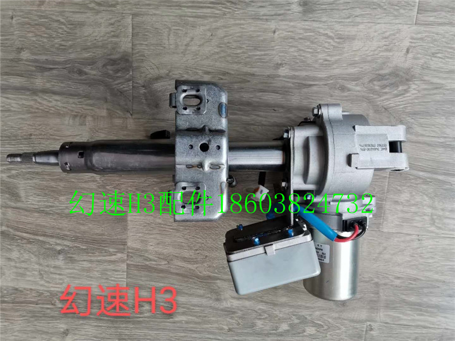北汽幻速H3电子助力总成方向助力总成