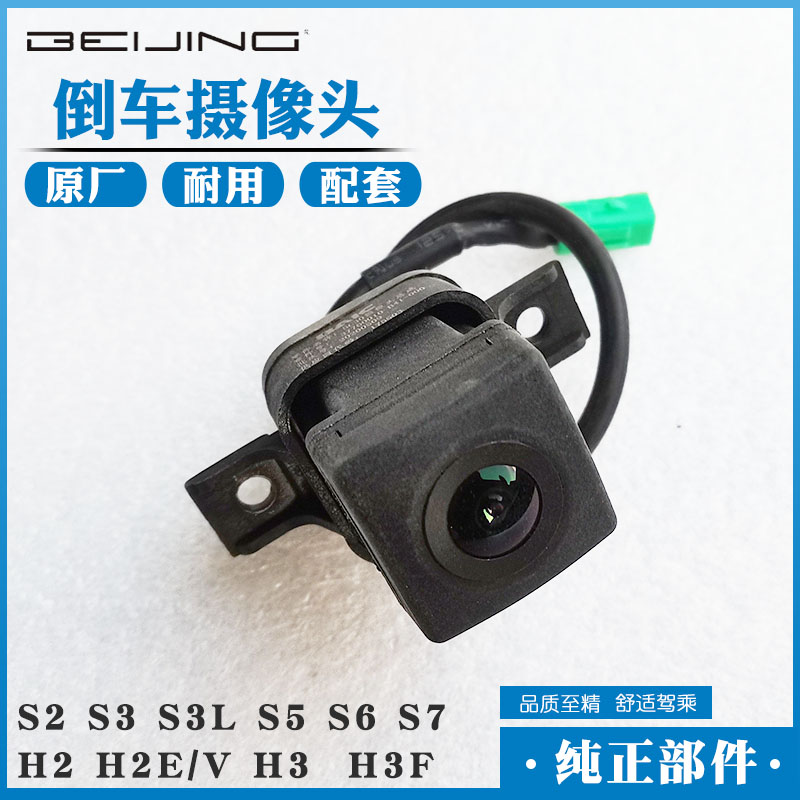 北汽幻速S2S3L S5S6S7H2E/V H3F原厂汽车倒车影像后视前视摄像头