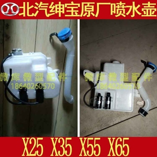 北汽绅宝X25X35X55X65原厂雨刷风窗洗涤器喷玻璃水壶喷水壶