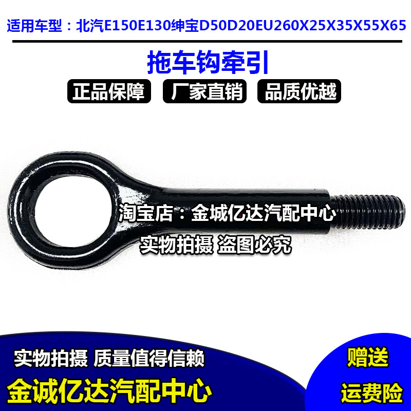 北汽E130E150绅宝D50D20EU260X25X35X55X65拖车钩牵引