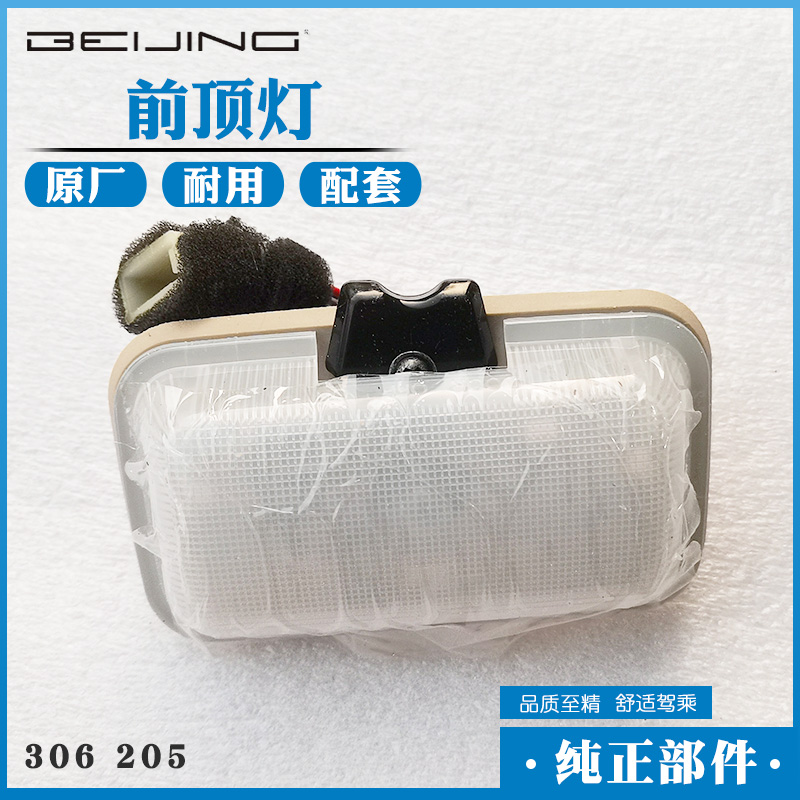 北汽威旺306 威旺205 前阅读灯后阅读灯顶灯室内灯顶灯LED阅读灯