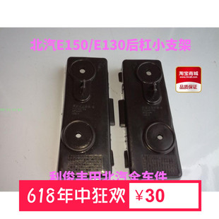北京汽车北汽E系列E150/E130后杠支架 后杠小支架  卡子尾灯支架
