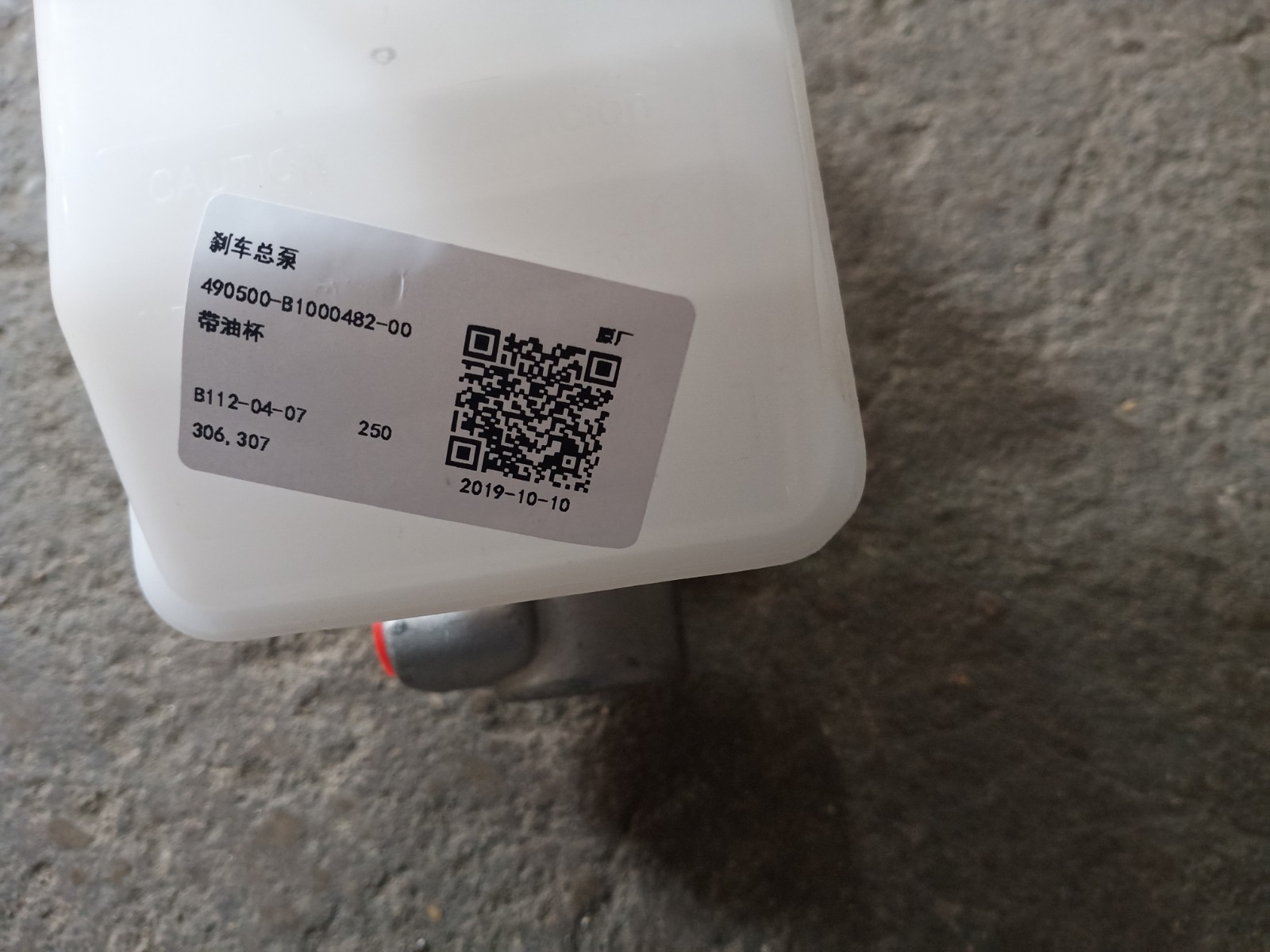 北汽威旺306刹车总泵 油壶带总泵 原厂包邮