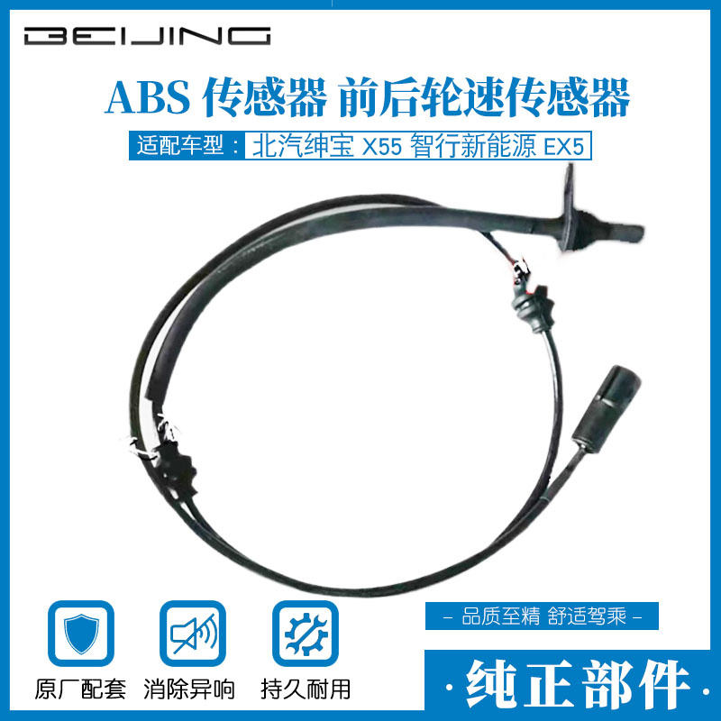 北汽绅宝智行新能源传感器前后轮