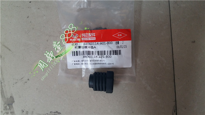 北汽银翔幻速S2S3LH2EVH3FH5威旺M203前罩板缓冲块A机盖胶垫A包邮
