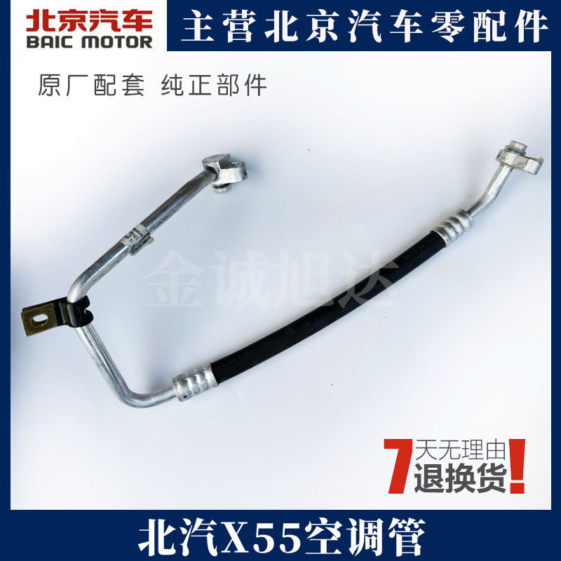 北京汽车北汽绅宝x25X65X55X35BJ20空调管空调弗管高低压空调管