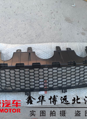 北京汽车北汽绅宝D70D240D280保险杠下中网下格栅通风网原厂包邮