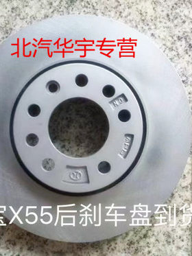北京汽车BJ20 北汽绅宝X35 X55 X65前后刹车盘 制动盘 刹车修理包
