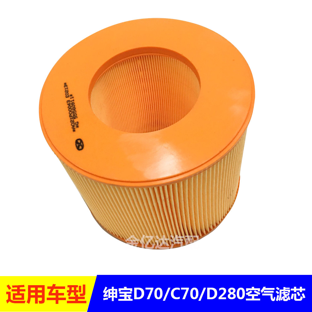 北京汽车 北汽绅宝D70 C70 D280空滤 空气滤芯 空滤格空气滤清器