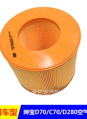 北京汽车 北汽绅宝D70 C70 D280空滤 空气滤芯 空滤格空气滤清器